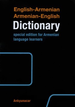 Книги Речници Арменско - Английски, Английско - Арменски Речник
